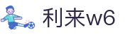 利来w66(中国区)_来利国际旗舰厅